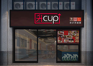 升cup茶餐廳